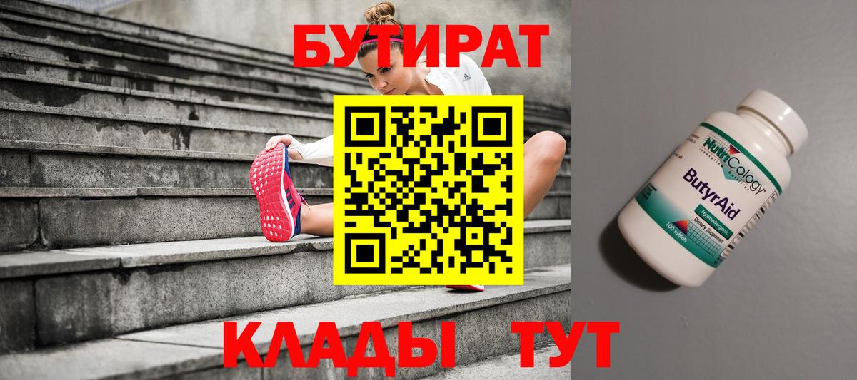 БУТИРАТ оксана Сокол