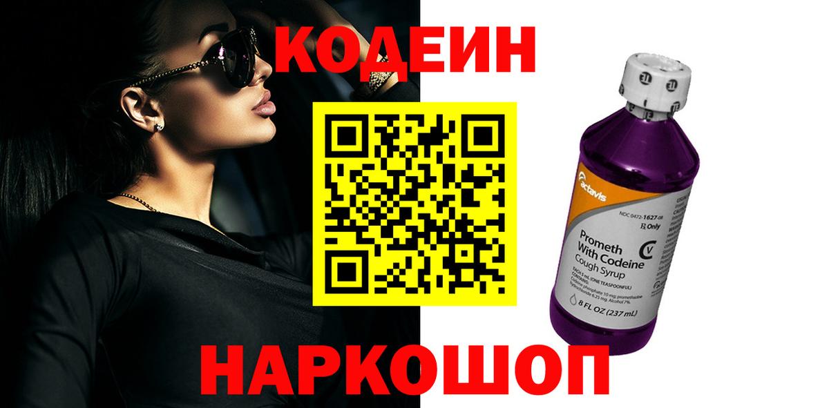 Кодеин напиток Lean (лин)  Кодеиновый сироп Lean напиток Lean (лин)  Сокол  Вход с VPN 
